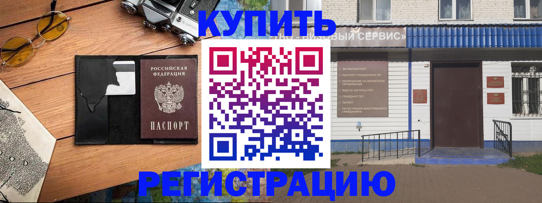 купить прописку в Тынде